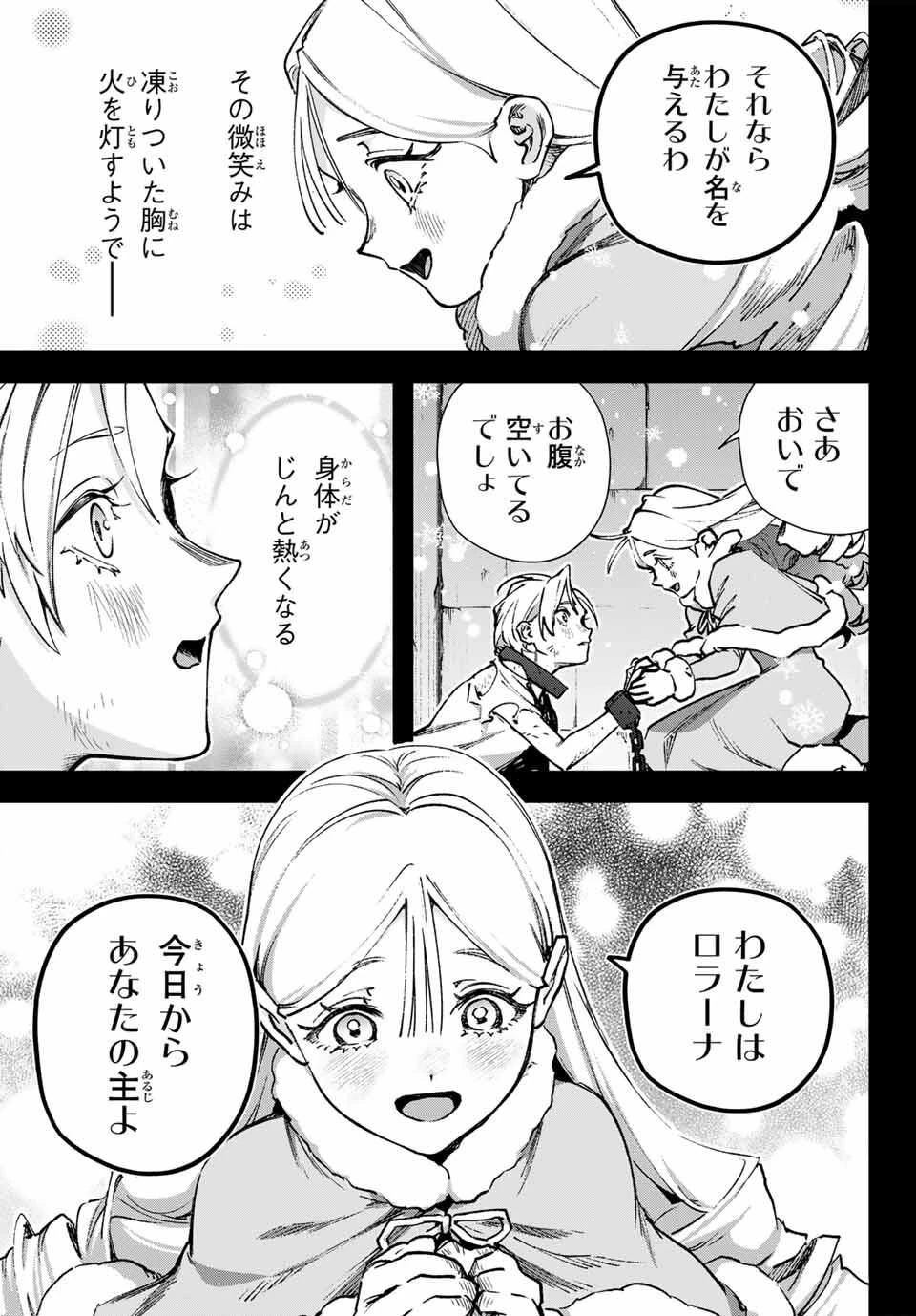 眠れる森のレガ 第1話 - 11