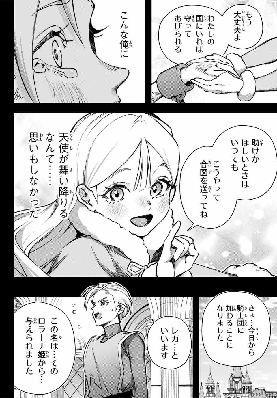 眠れる森のレガ 第1話 - 12