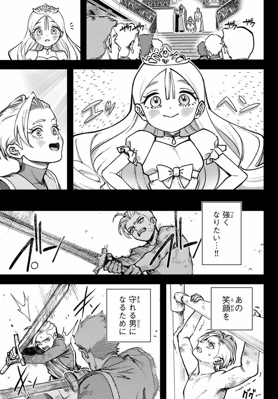 眠れる森のレガ 第1話 - 13