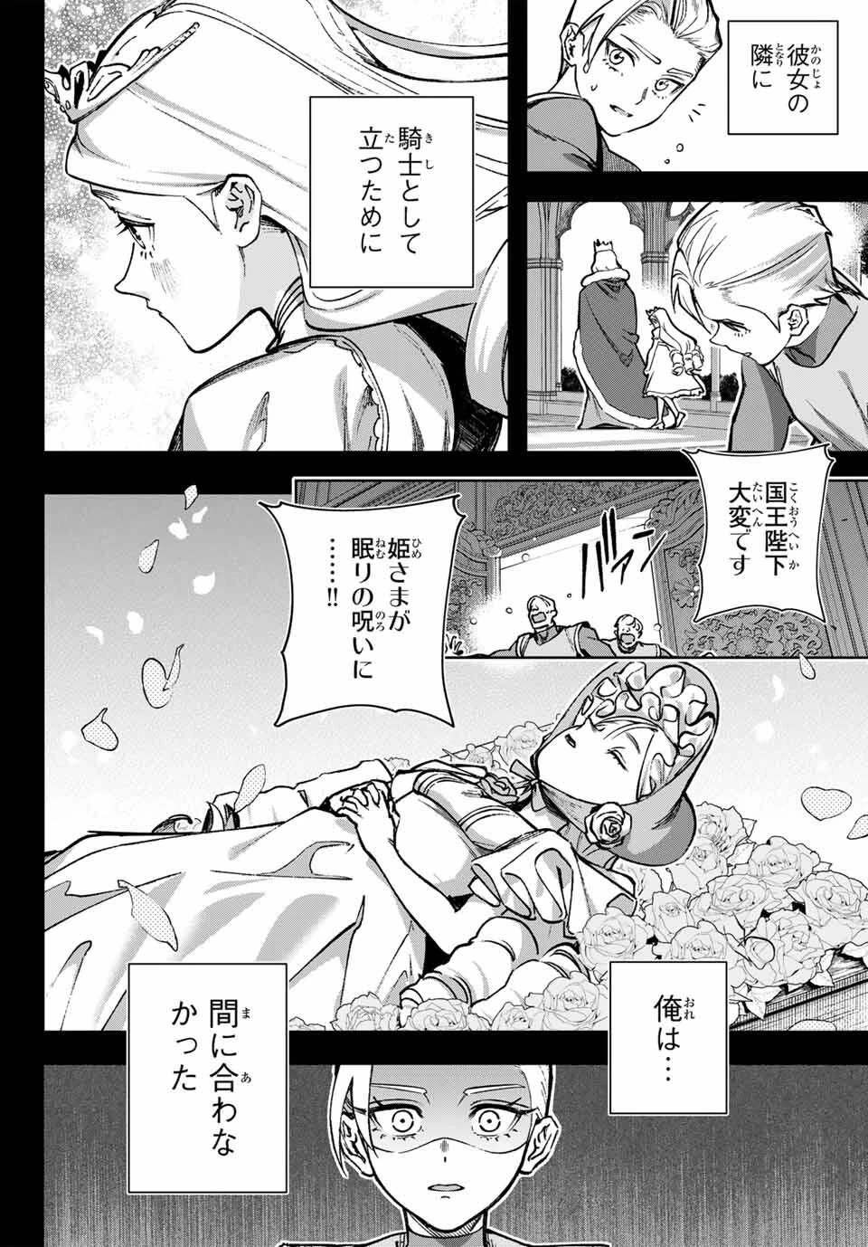 眠れる森のレガ 第1話 - 14