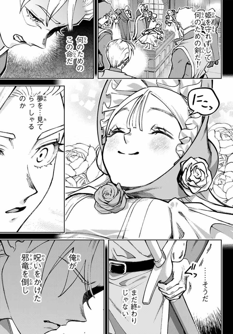 眠れる森のレガ 第1話 - 15