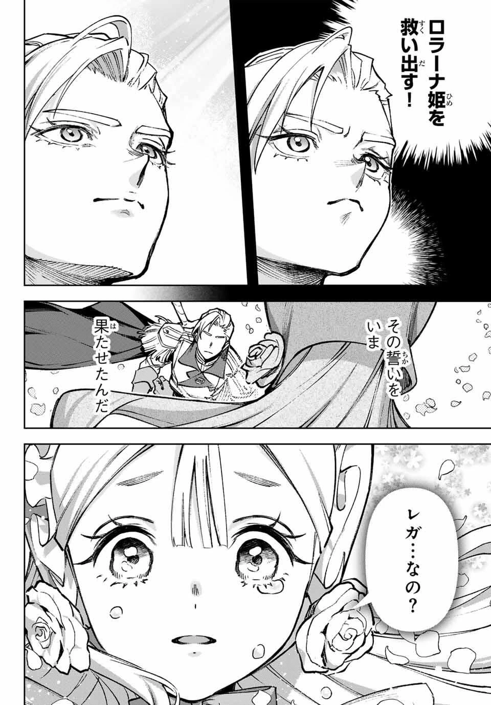 眠れる森のレガ 第1話 - 16