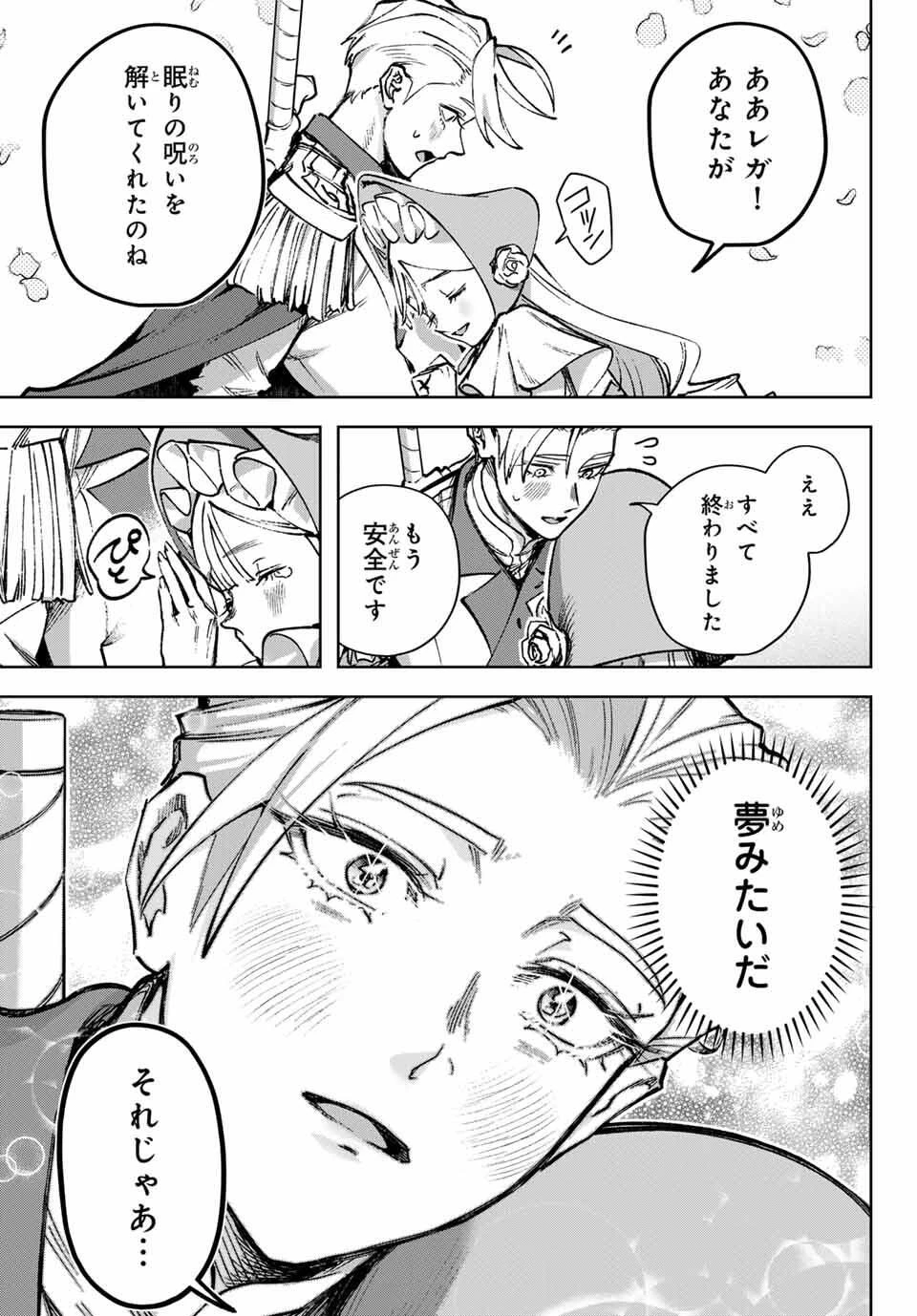 眠れる森のレガ 第1話 - 17