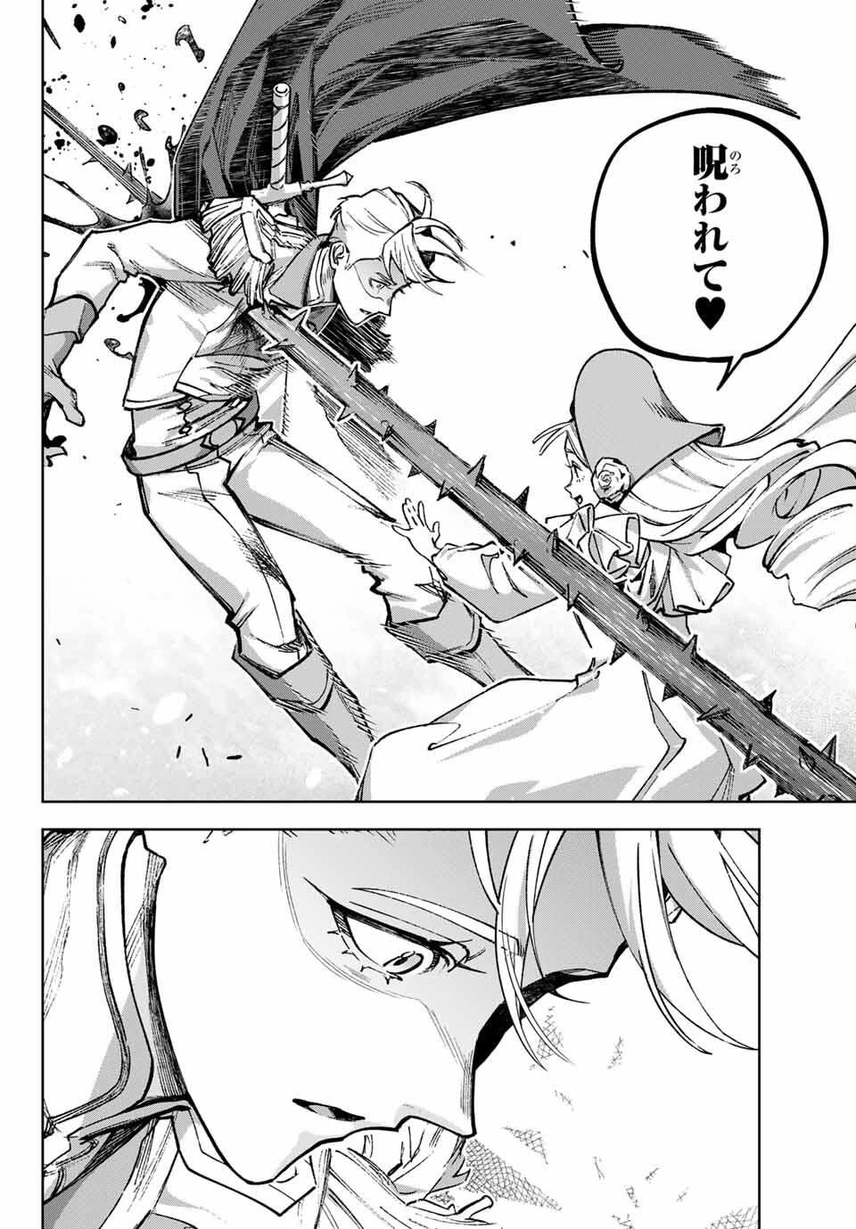 眠れる森のレガ 第1話 - 18