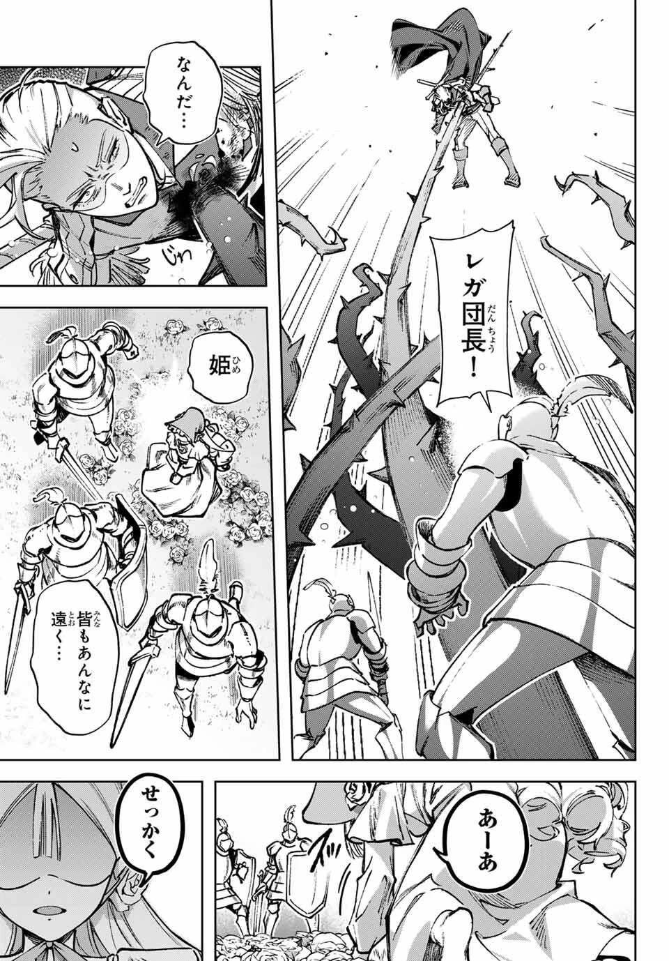 眠れる森のレガ 第1話 - 19