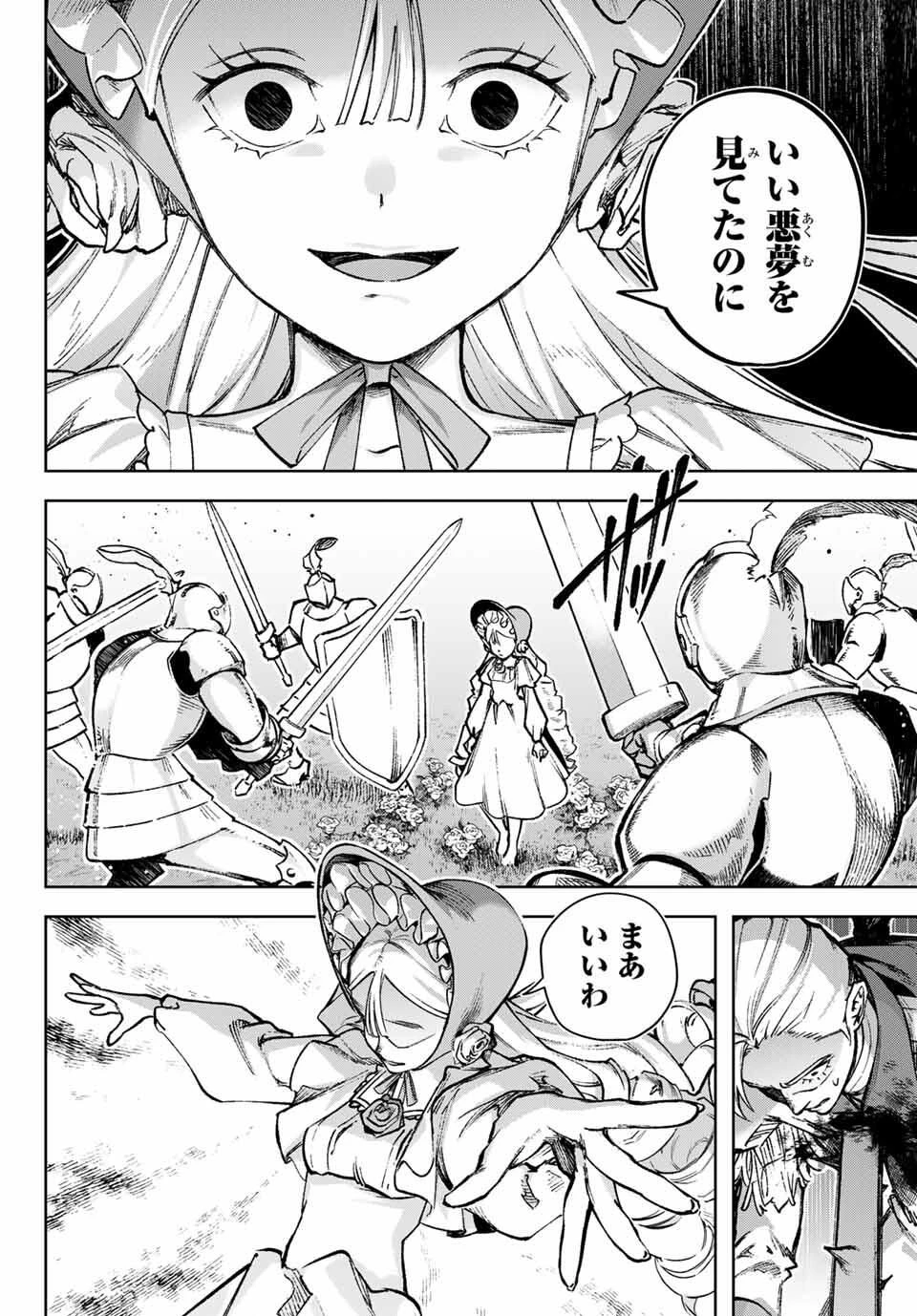 眠れる森のレガ 第1話 - 20