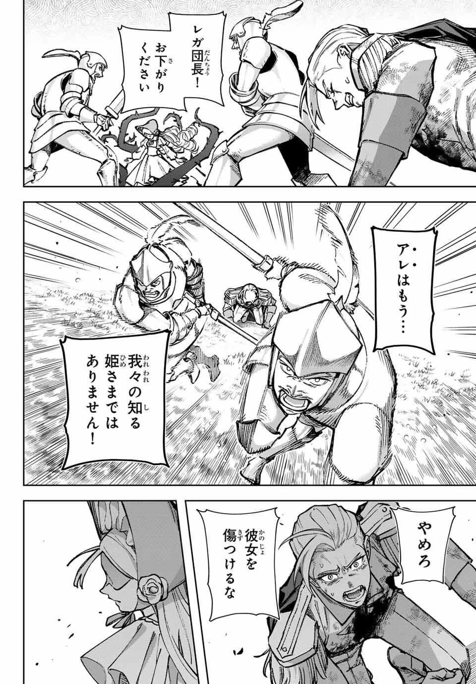 眠れる森のレガ 第1話 - 24