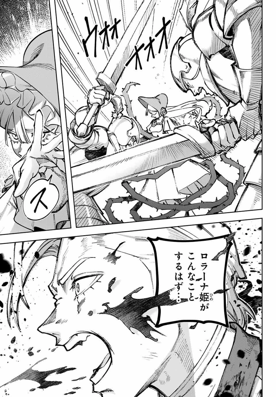 眠れる森のレガ 第1話 - 25