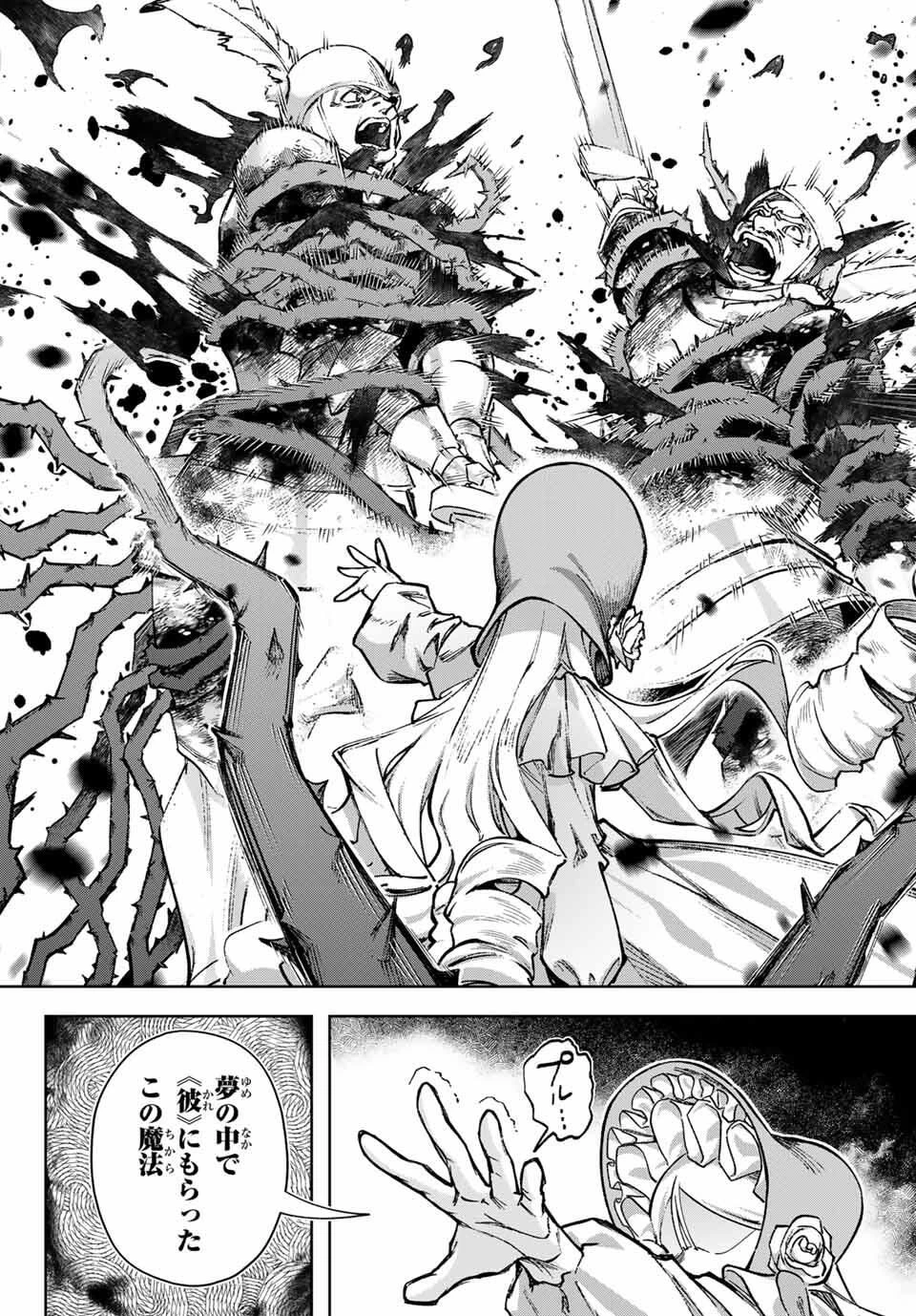 眠れる森のレガ 第1話 - 26