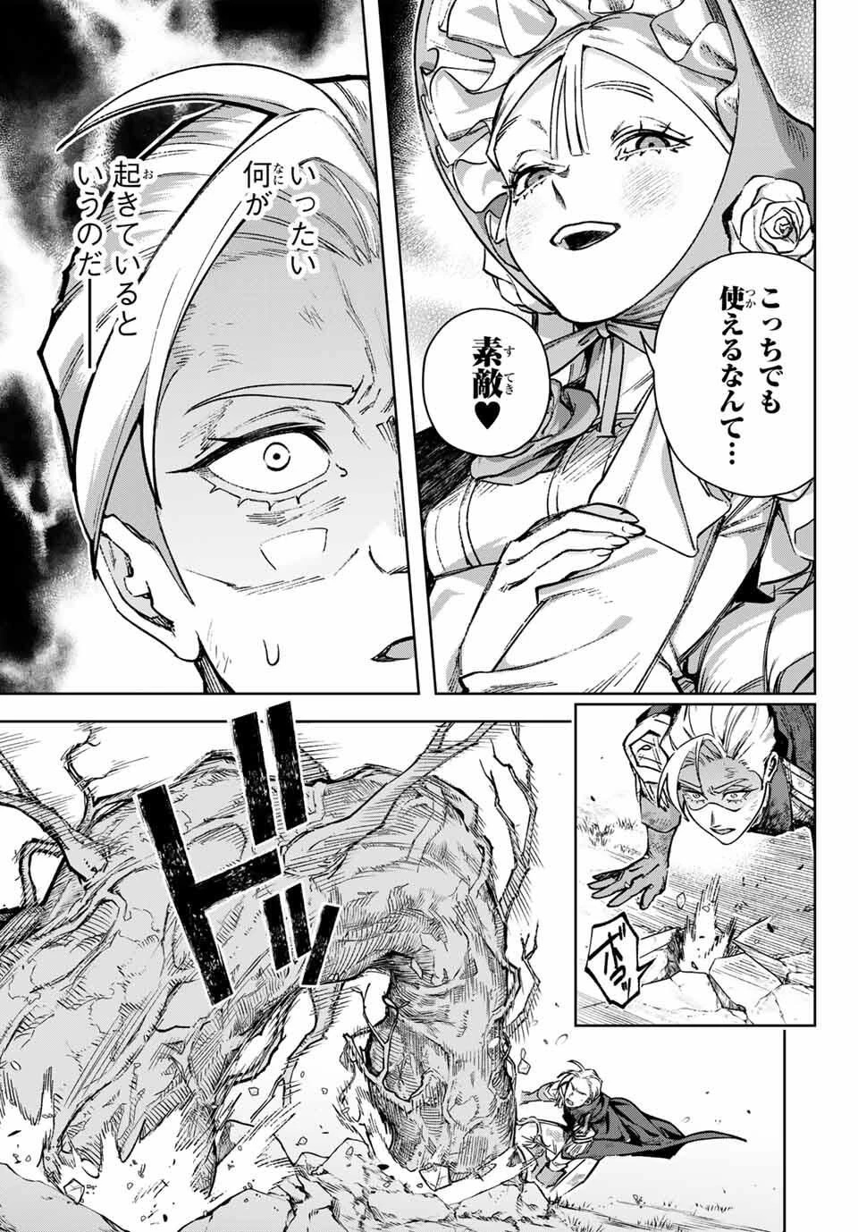 眠れる森のレガ 第1話 - 27