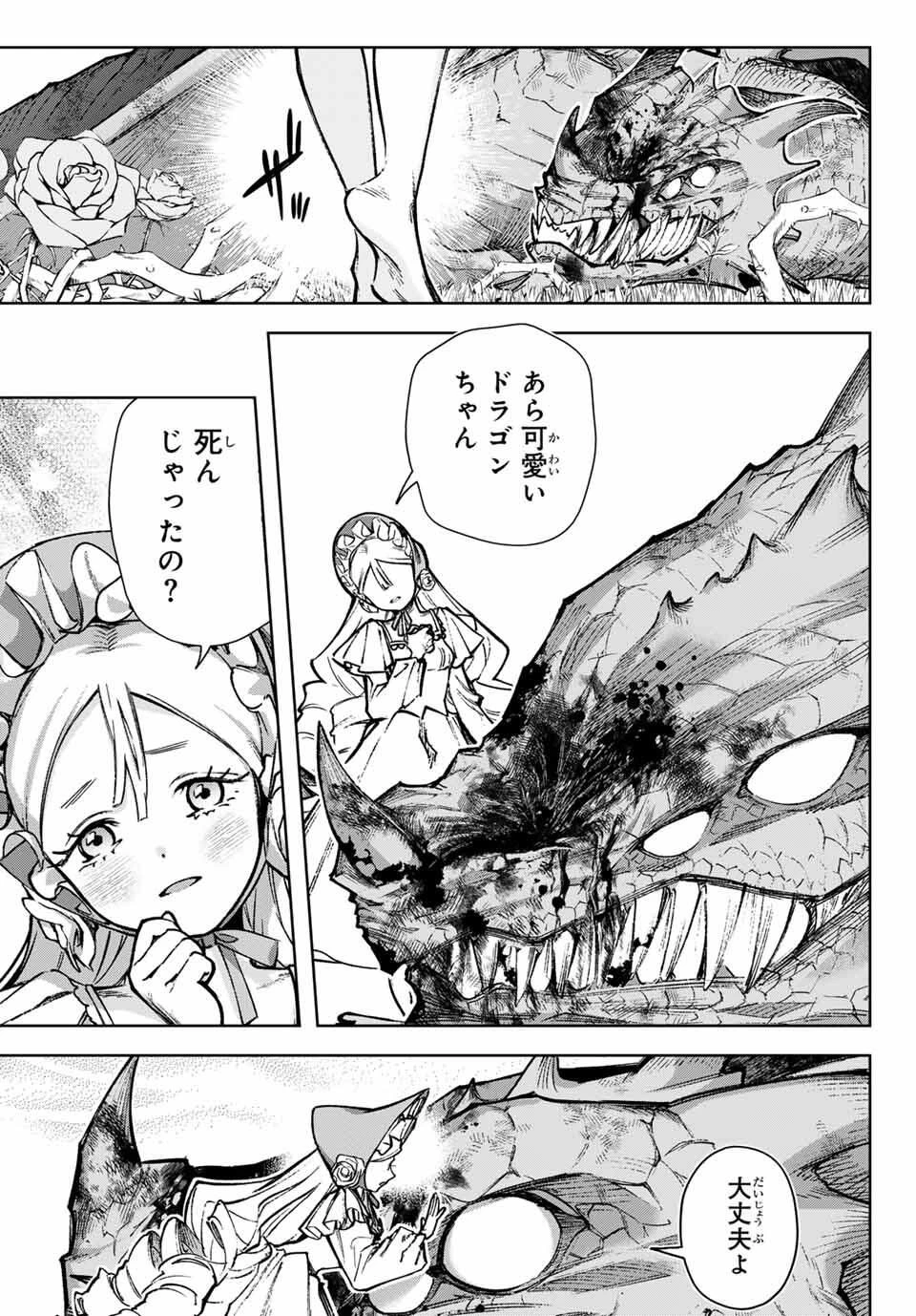 眠れる森のレガ 第1話 - 29