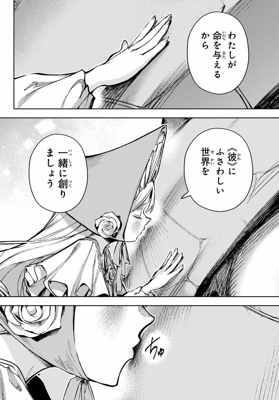 眠れる森のレガ 第1話 - 30