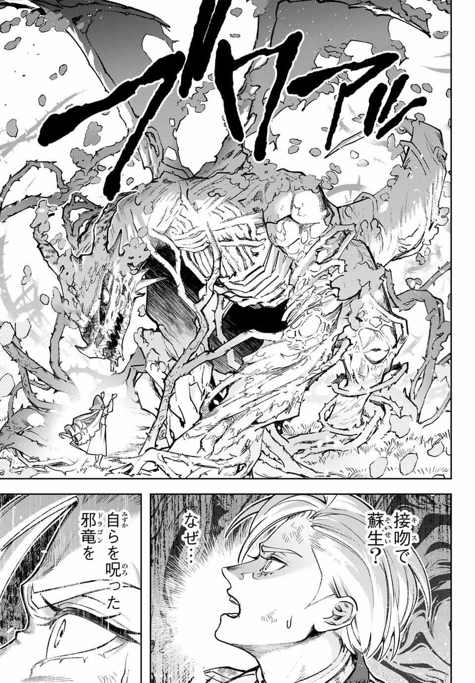 眠れる森のレガ 第1話 - 31