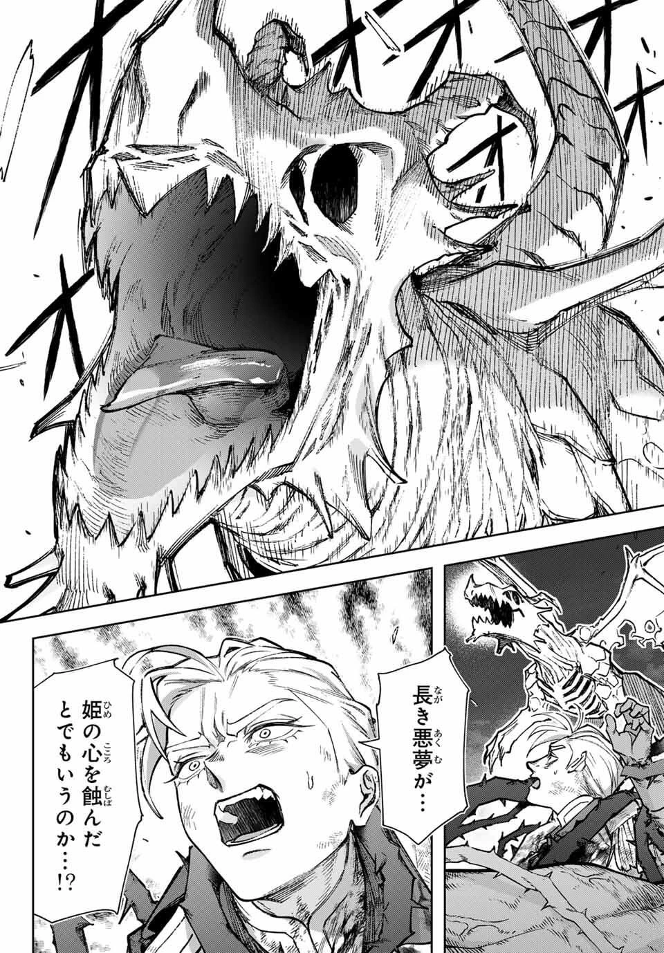 眠れる森のレガ 第1話 - 32