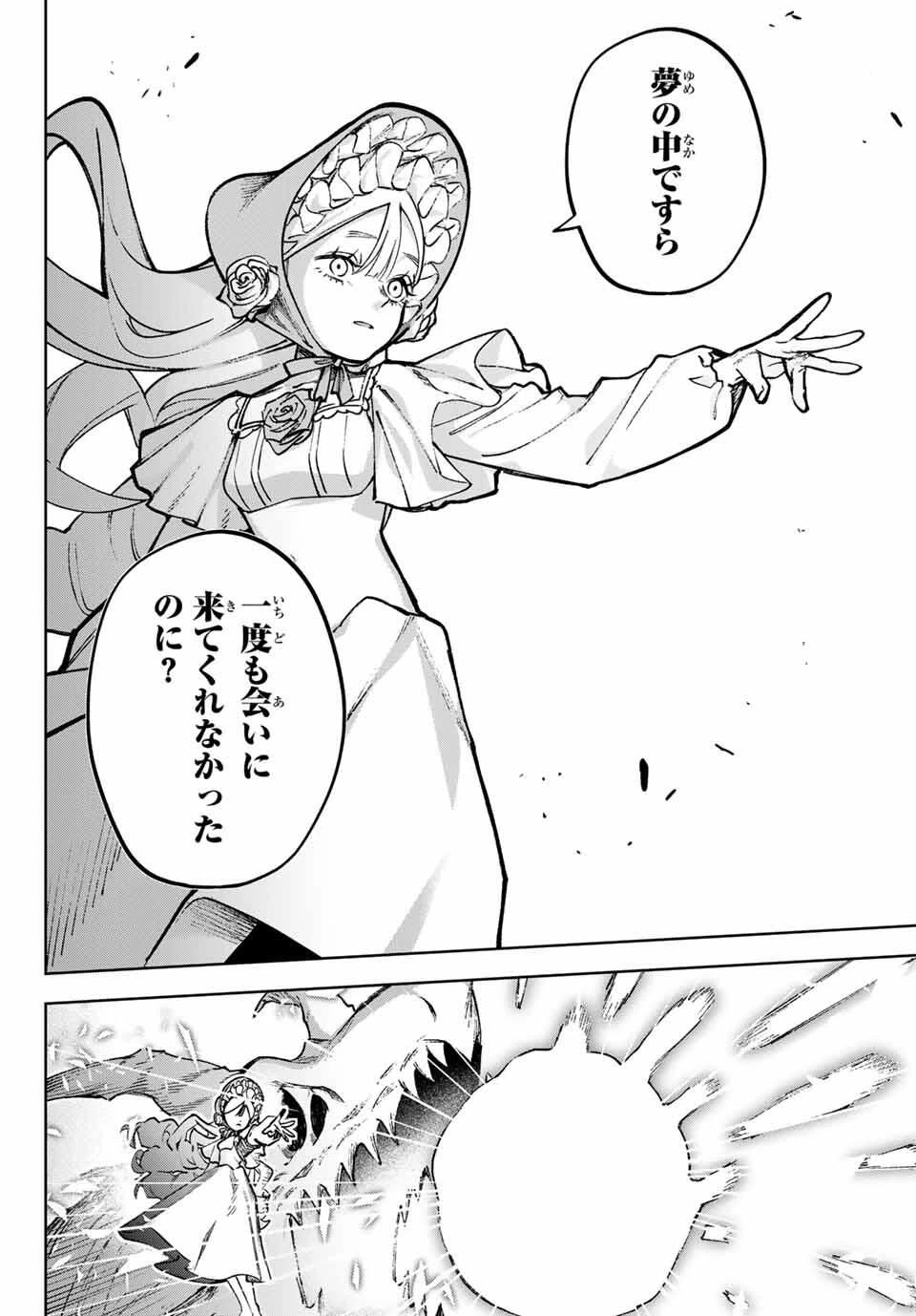 眠れる森のレガ 第1話 - 36