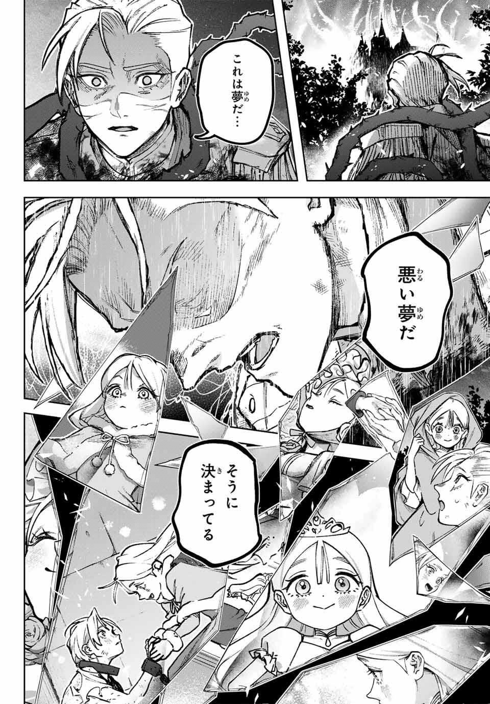 眠れる森のレガ 第1話 - 46