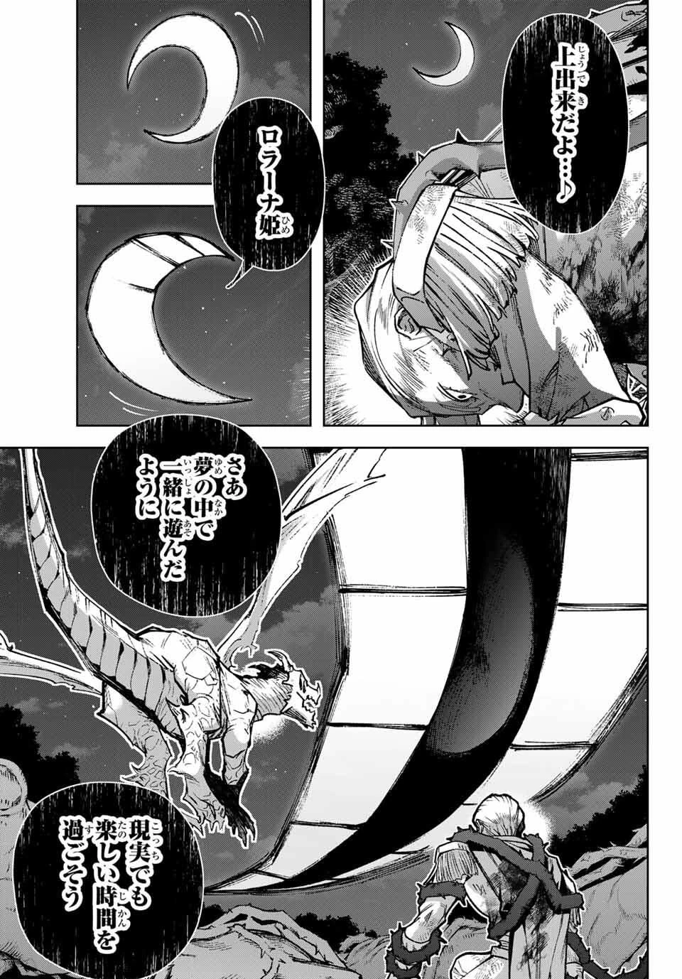 眠れる森のレガ 第1話 - 47