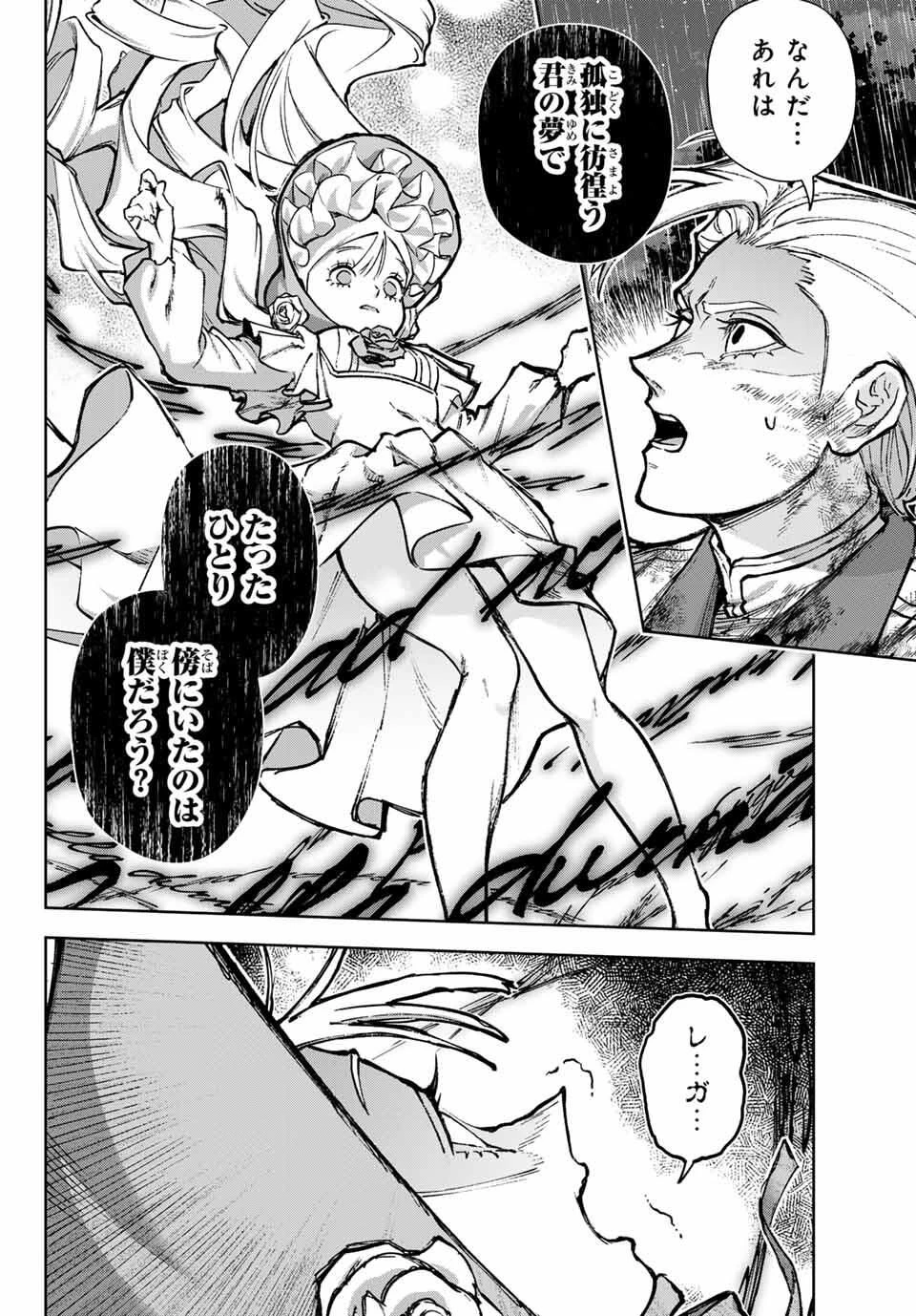 眠れる森のレガ 第1話 - 48