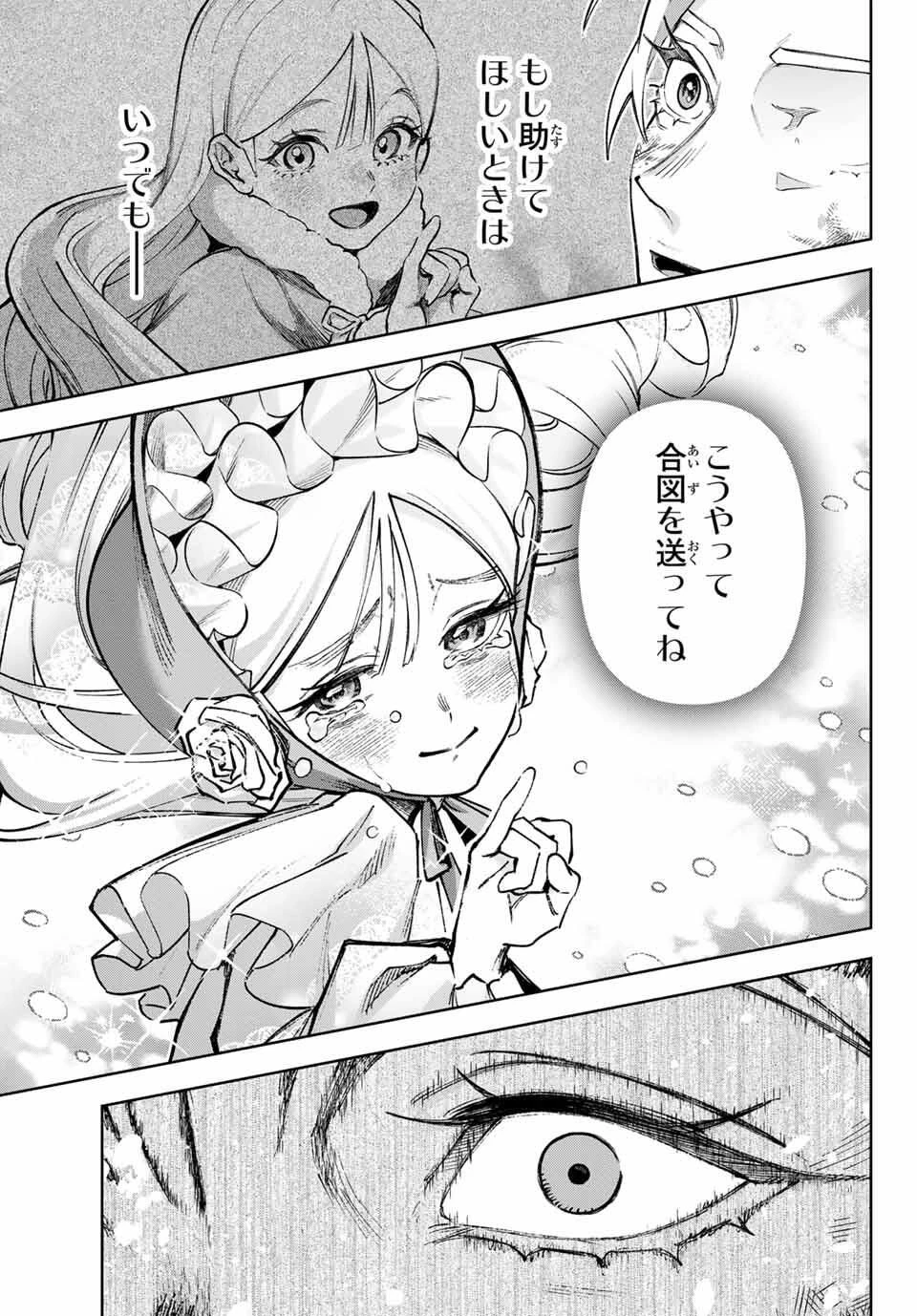 眠れる森のレガ 第1話 - 49