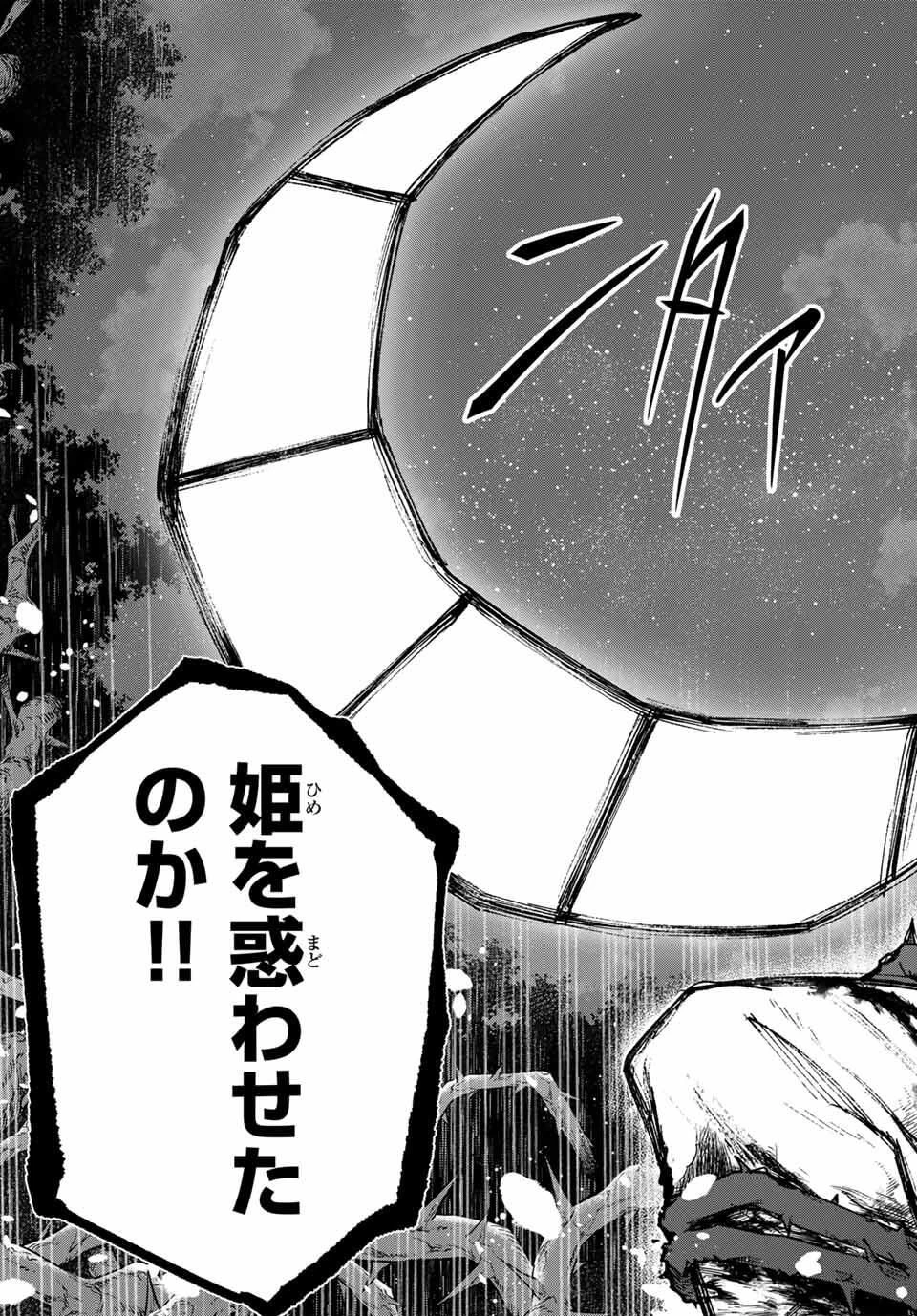 眠れる森のレガ 第1話 - 51