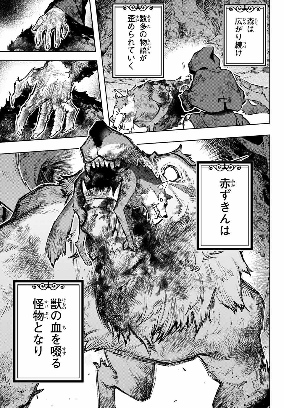 眠れる森のレガ 第1話 - 55