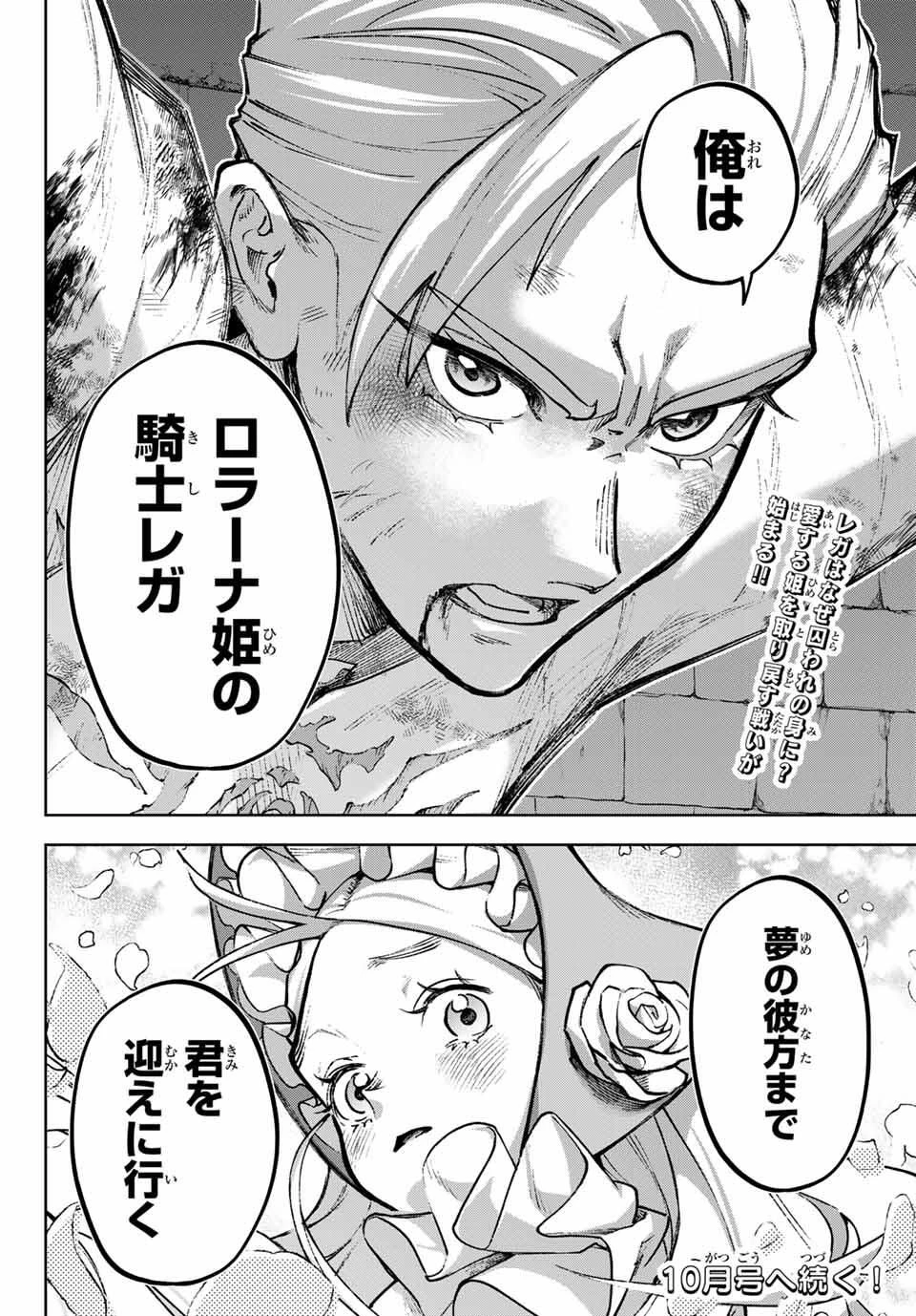 眠れる森のレガ 第1話 - 60