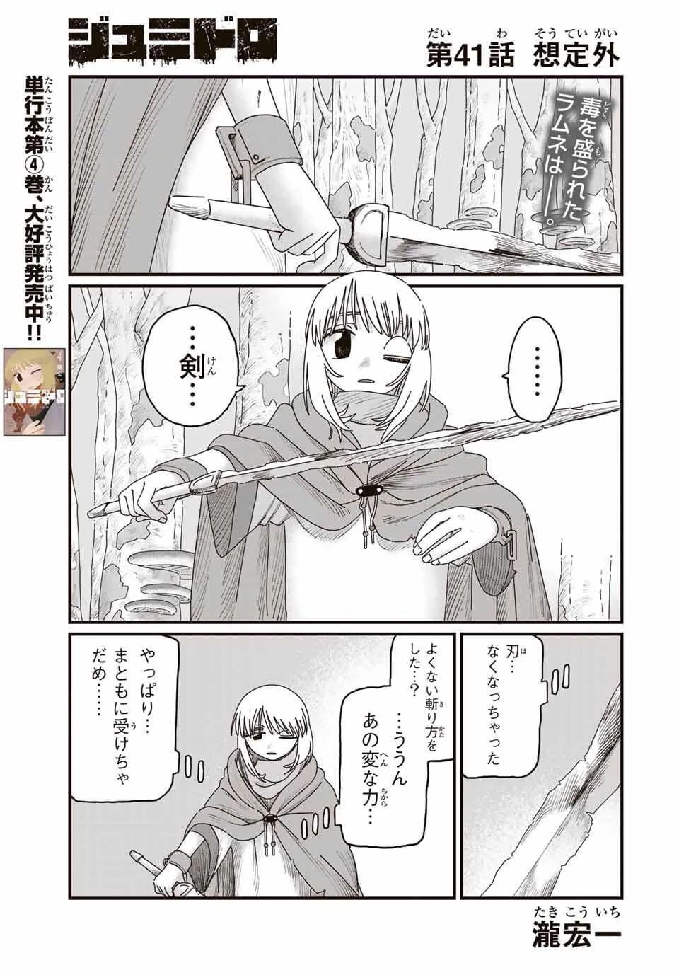 ジュミドロ 第41話 - 1