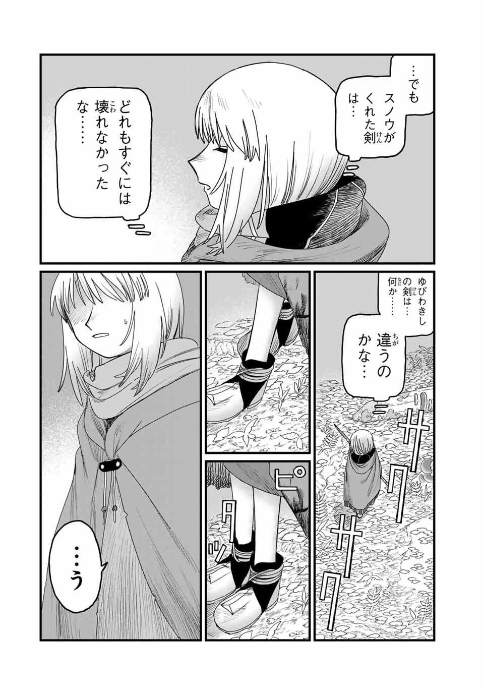 ジュミドロ 第41話 - 2