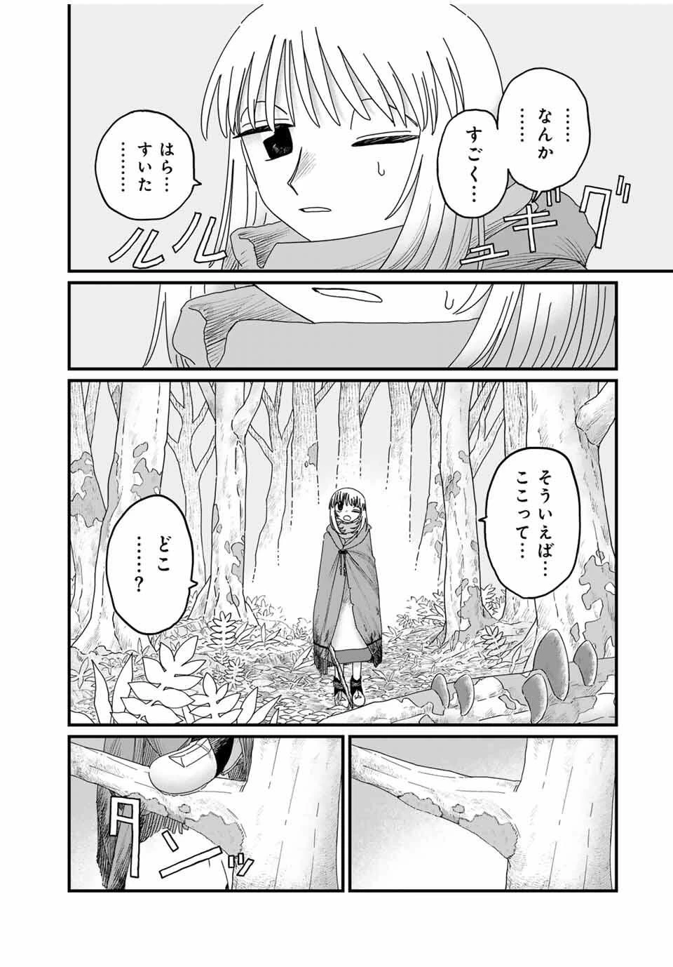 ジュミドロ 第41話 - 3