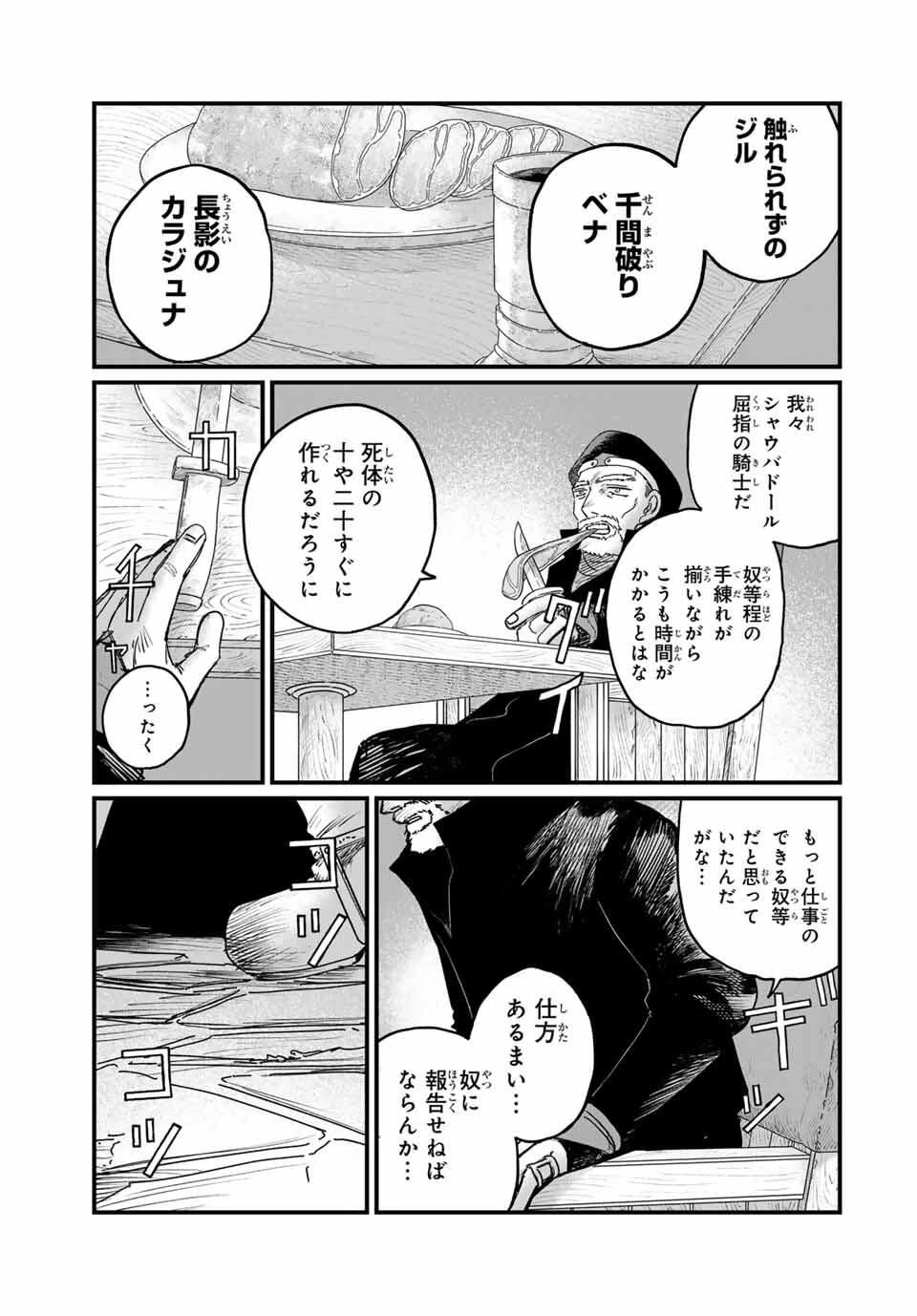 ジュミドロ 第41話 - 7