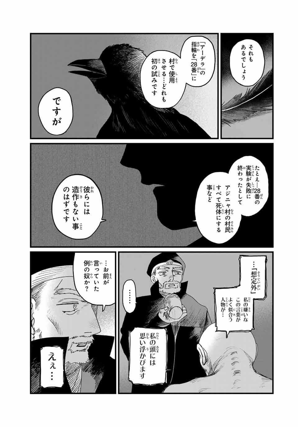 ジュミドロ 第41話 - 11