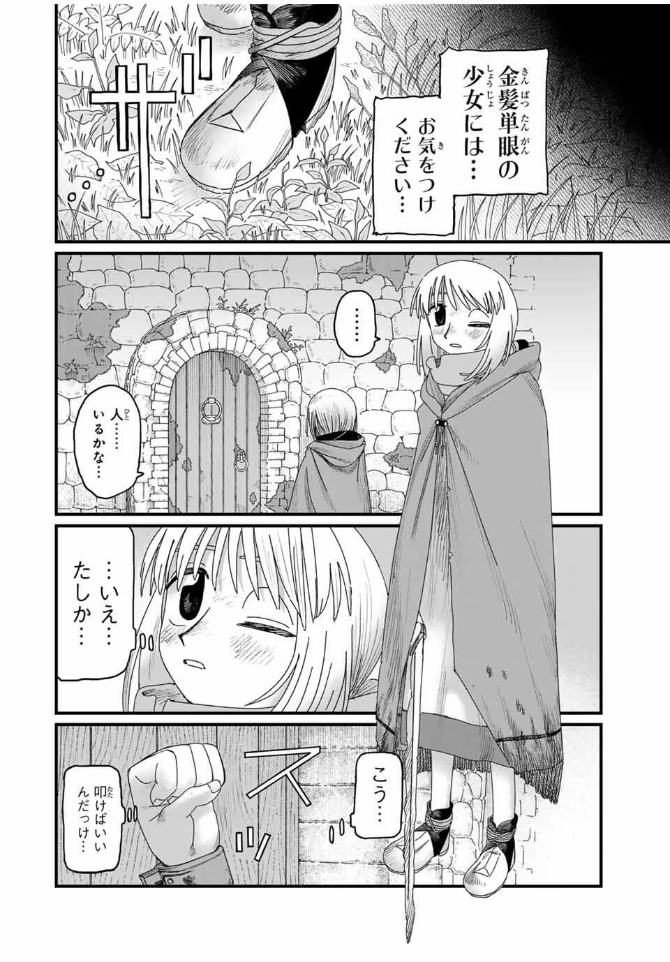 ジュミドロ 第41話 - 12