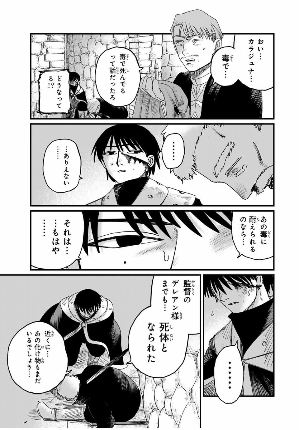 ジュミドロ 第41話 - 19