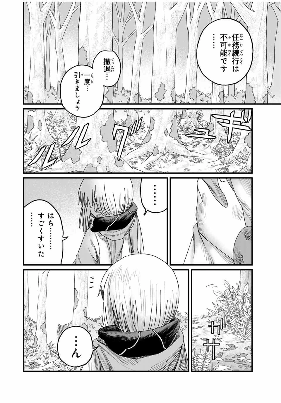 ジュミドロ 第41話 - 20