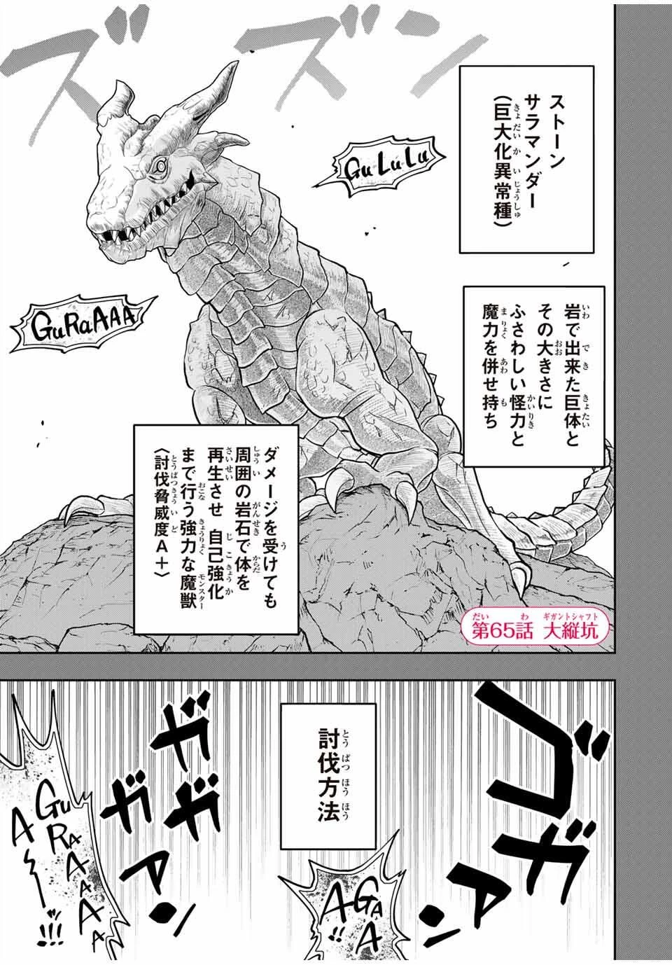 念願の悪役令嬢（ラスボス）の身体を手に入れたぞ！ 第65話 - 1