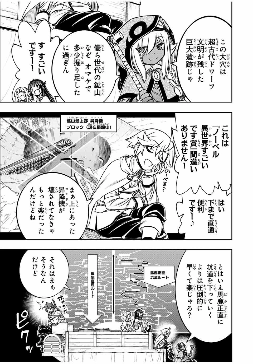 念願の悪役令嬢（ラスボス）の身体を手に入れたぞ！ 第65話 - 7