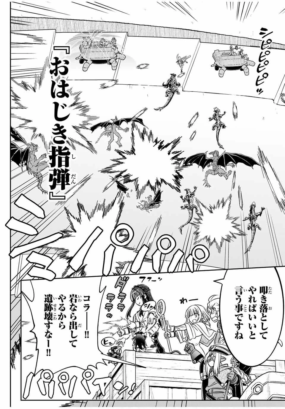 念願の悪役令嬢（ラスボス）の身体を手に入れたぞ！ 第65話 - 11