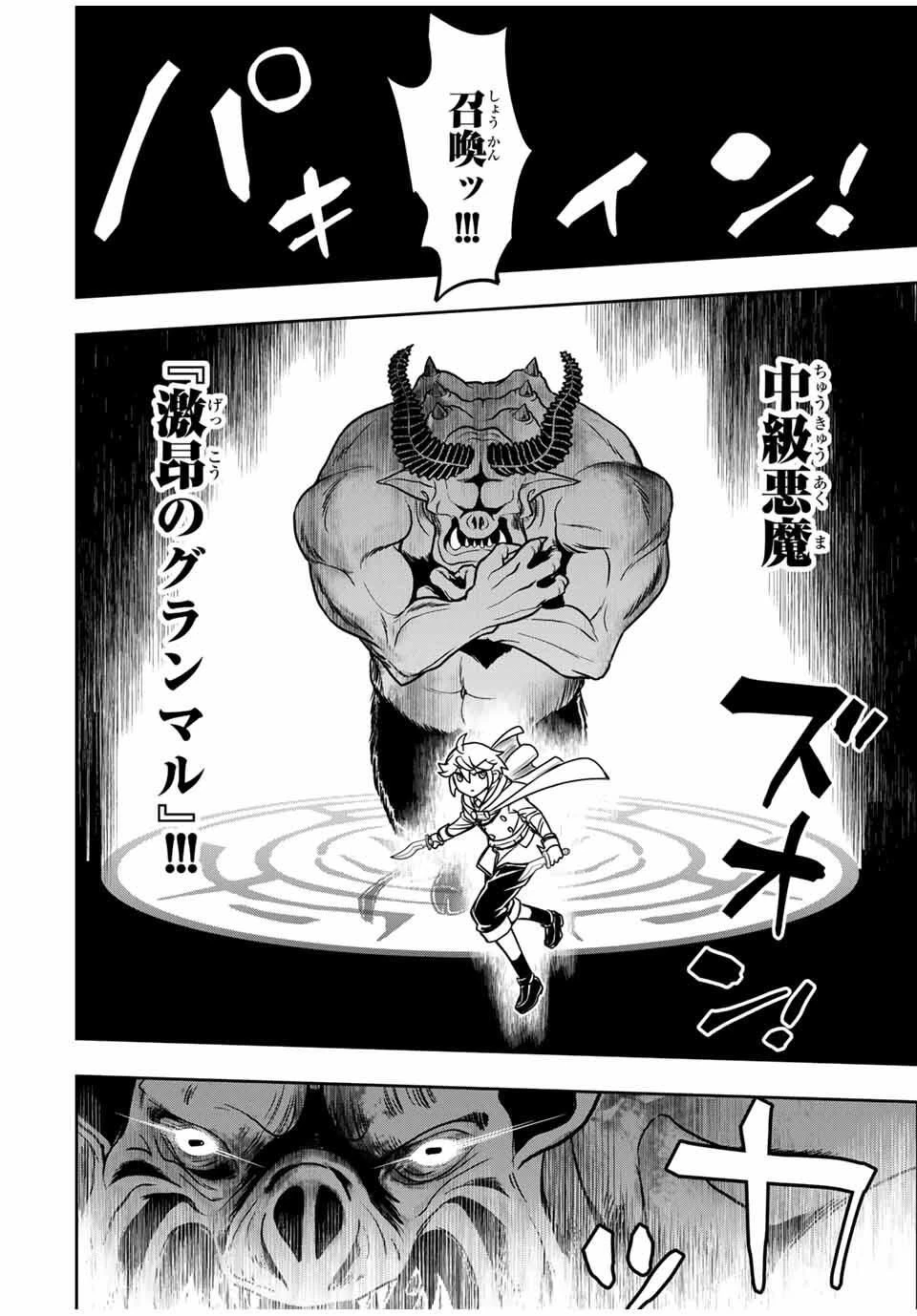 念願の悪役令嬢（ラスボス）の身体を手に入れたぞ！ 第65話 - 20