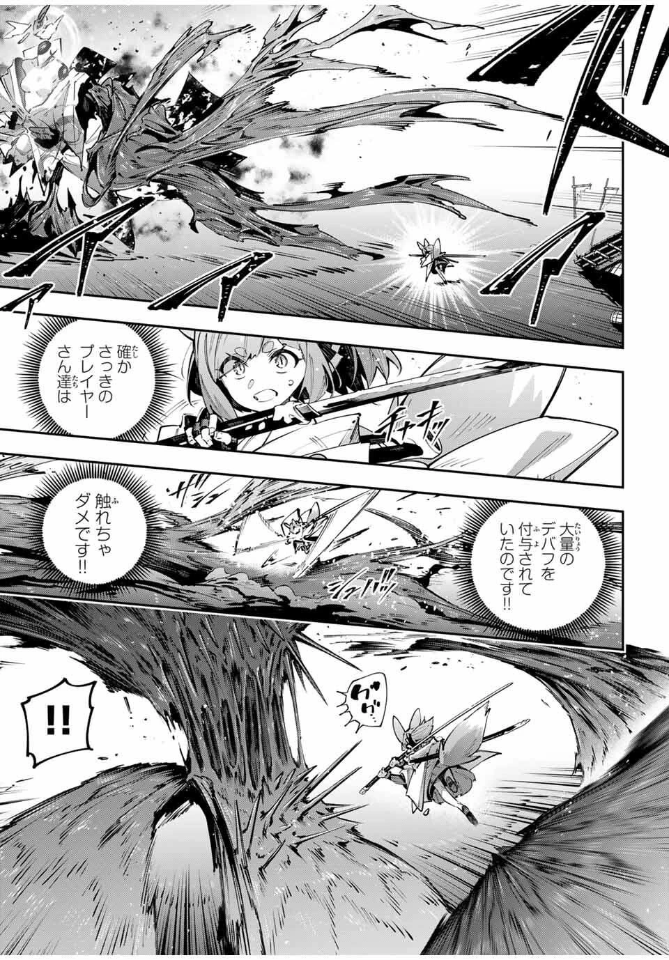 吸血鬼少女となって、やがて『赤の魔王』と呼ばれるようになりました 第100話 - 3