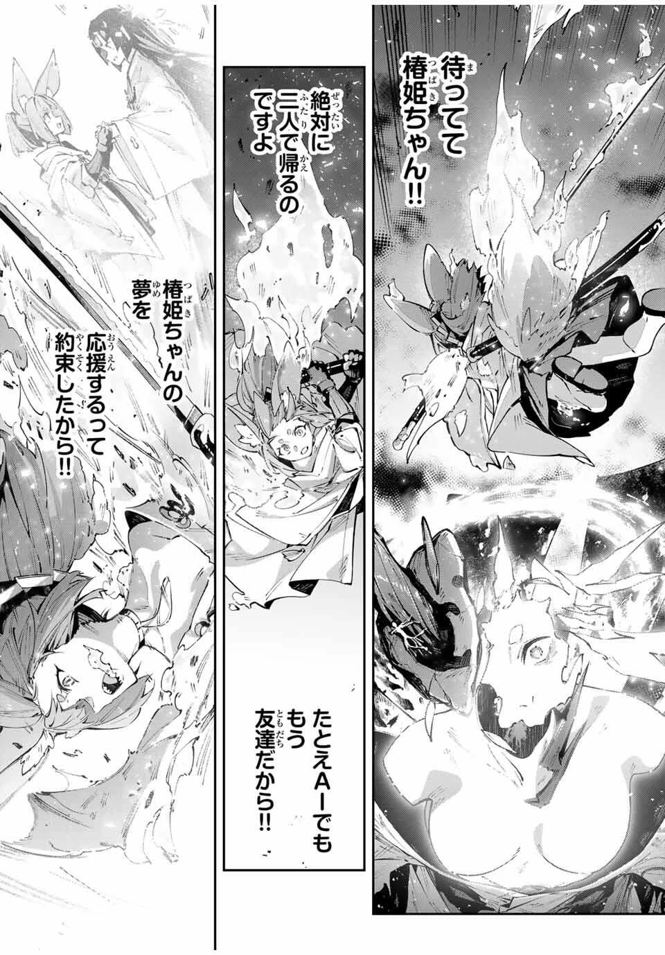 吸血鬼少女となって、やがて『赤の魔王』と呼ばれるようになりました 第100話 - 7