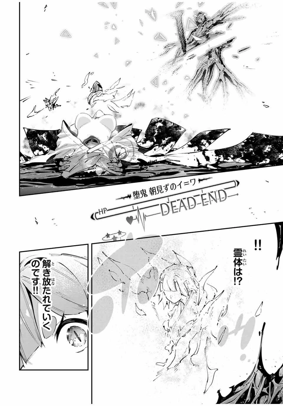 吸血鬼少女となって、やがて『赤の魔王』と呼ばれるようになりました 第100話 - 8