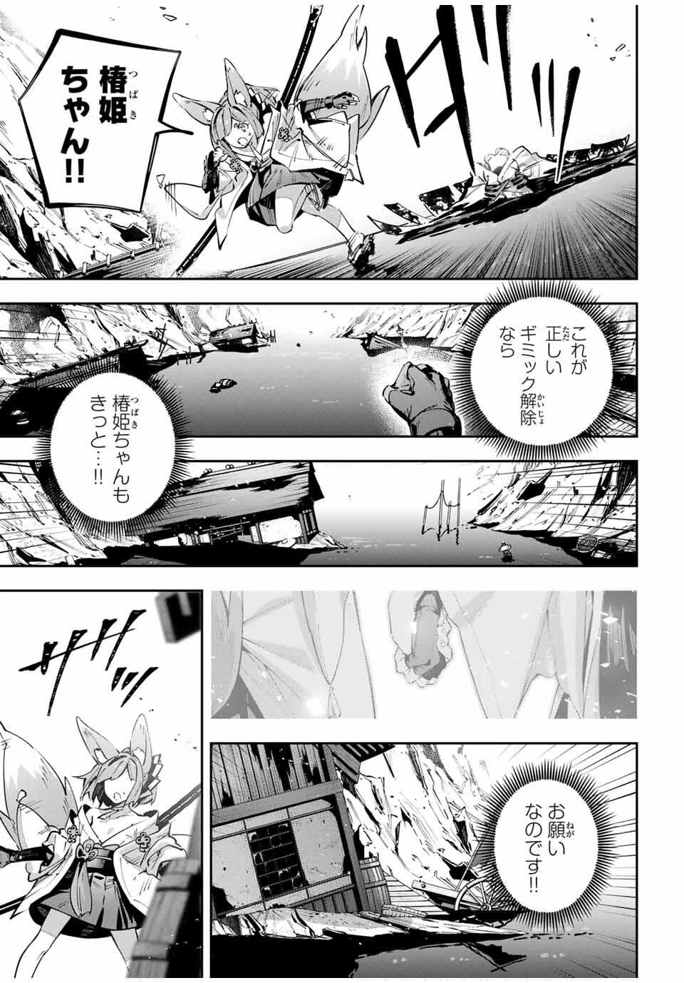 吸血鬼少女となって、やがて『赤の魔王』と呼ばれるようになりました 第100話 - 9