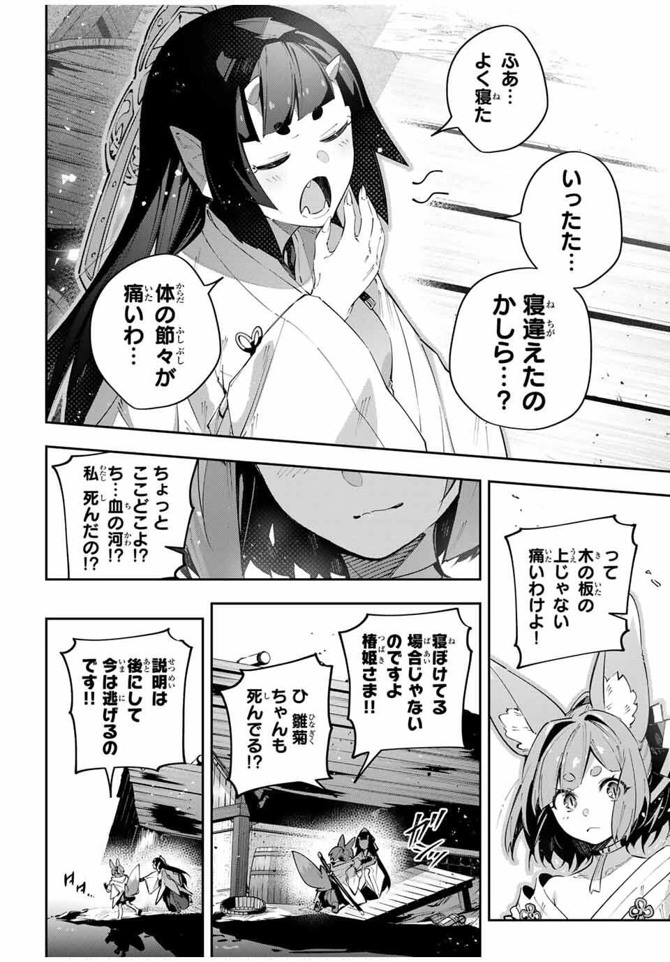 吸血鬼少女となって、やがて『赤の魔王』と呼ばれるようになりました 第100話 - 10