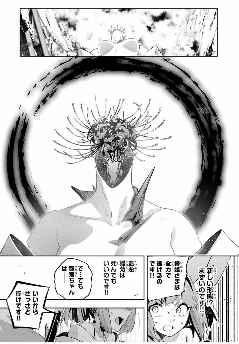 吸血鬼少女となって、やがて『赤の魔王』と呼ばれるようになりました 第100話 - 11