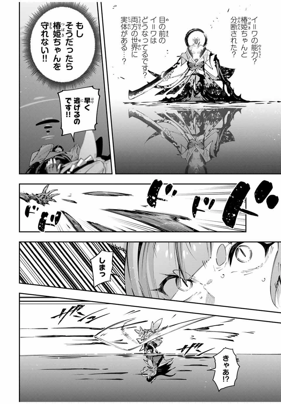 吸血鬼少女となって、やがて『赤の魔王』と呼ばれるようになりました 第100話 - 14