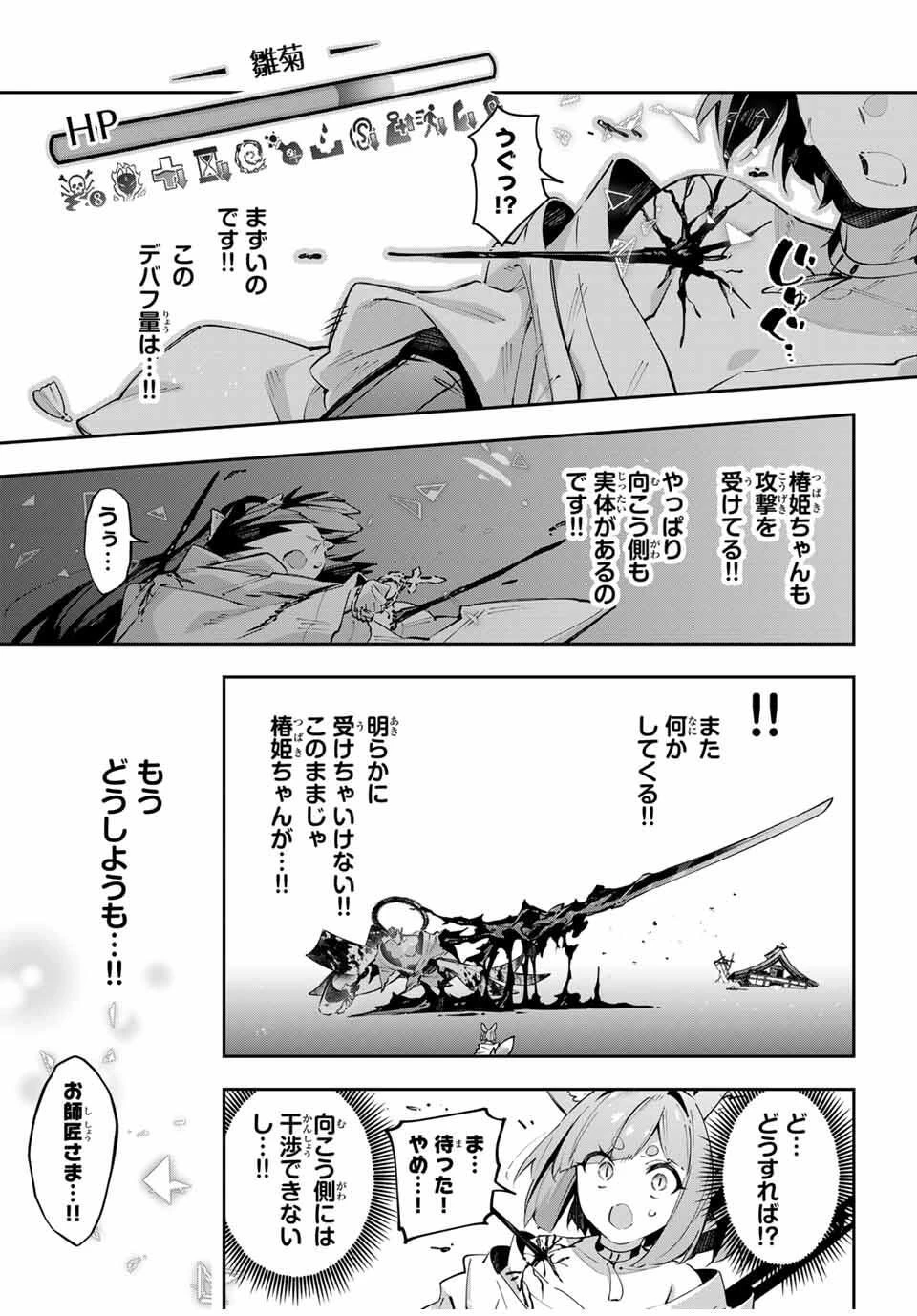 吸血鬼少女となって、やがて『赤の魔王』と呼ばれるようになりました 第100話 - 15