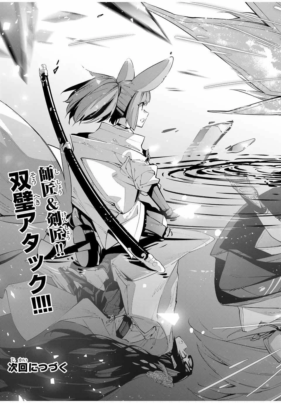 吸血鬼少女となって、やがて『赤の魔王』と呼ばれるようになりました 第100話 - 19