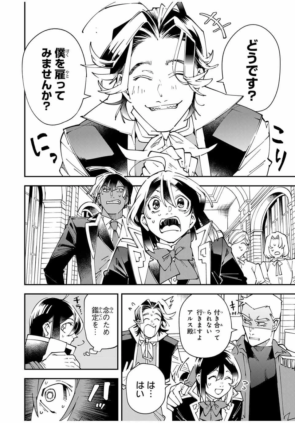 転生貴族 鑑定スキルで成り上がる ～弱小領地を受け継いだので、優秀な人材を増やしていたら、最強領地になってた～ 第161話 - 2