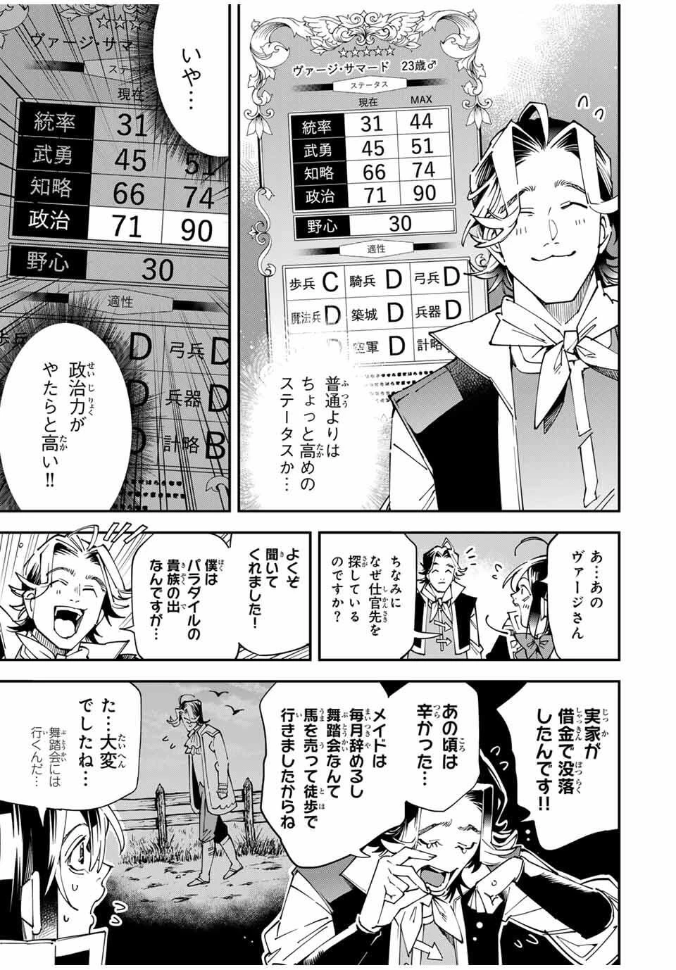 転生貴族 鑑定スキルで成り上がる ～弱小領地を受け継いだので、優秀な人材を増やしていたら、最強領地になってた～ 第161話 - 3