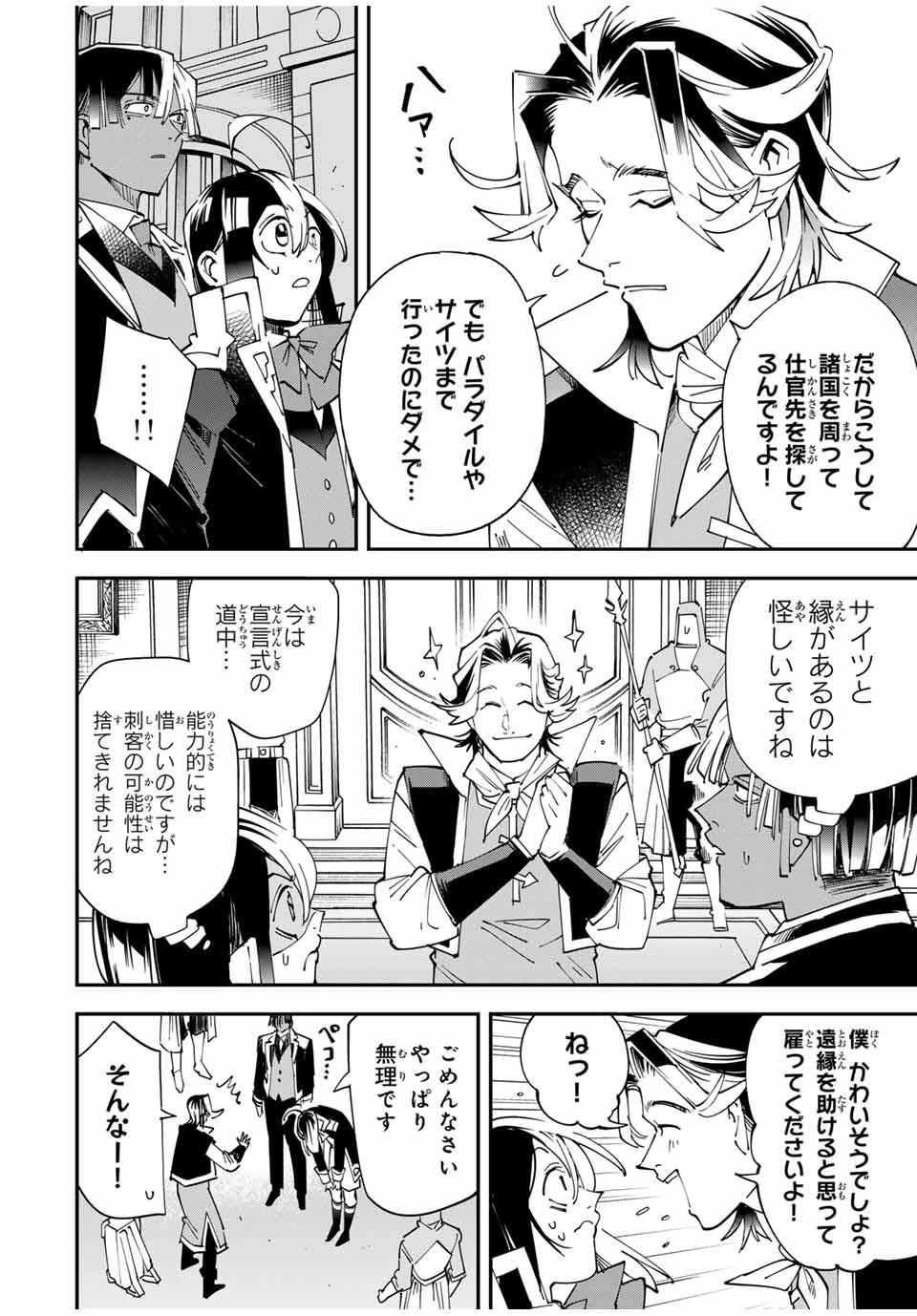 転生貴族 鑑定スキルで成り上がる ～弱小領地を受け継いだので、優秀な人材を増やしていたら、最強領地になってた～ 第161話 - 4